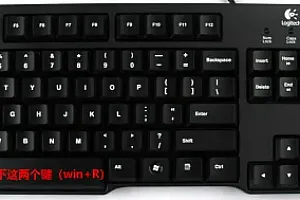 Windows电脑查看自己的系统版本