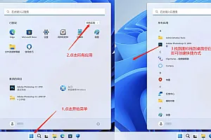 Win11桌面快捷方式