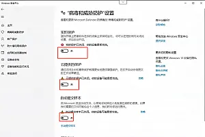 Windons关闭自带的安全防护