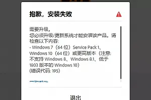 安装过程中提示需要升级系统的