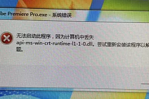计算机丢失api-ms-win-crt-runtime-l1-1-0.dll的解决办法