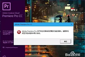 打开PR之后找不到视频播放模块的解决办法