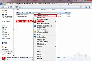 彻底清除ps,ae,pr等Adobe软件的卸载残留