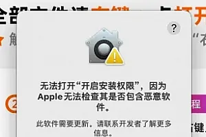 🔥无法打开“开启安装权限”解决办法
