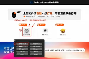 苹果Lrc 2024安装教程(要把教程看完)