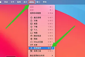 M芯片打开Rosetta