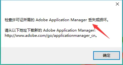 Adobe application manager 丢失或损坏