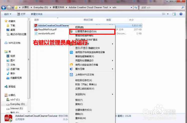 彻底清除ps,ae,pr等Adobe软件的卸载残留