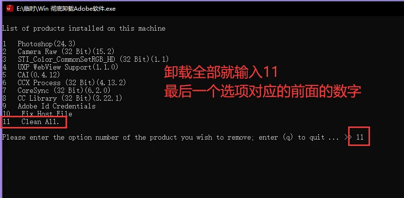 彻底清除ps,ae,pr等Adobe软件的卸载残留