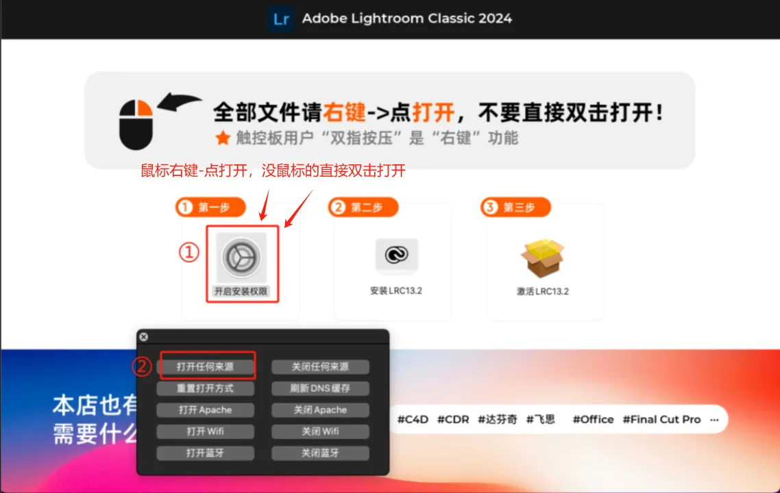 苹果Lrc 2024安装教程(要把教程看完)