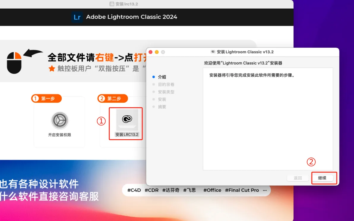 苹果Lrc 2024安装教程(要把教程看完)