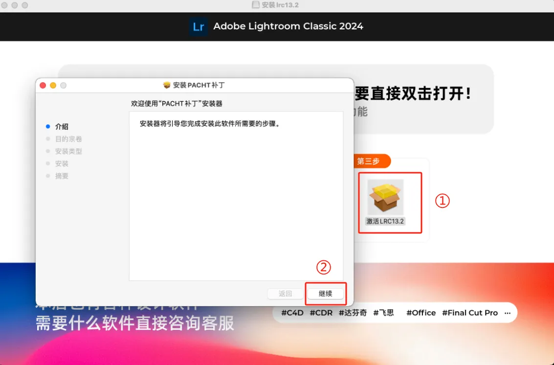 苹果Lrc 2024安装教程(要把教程看完)